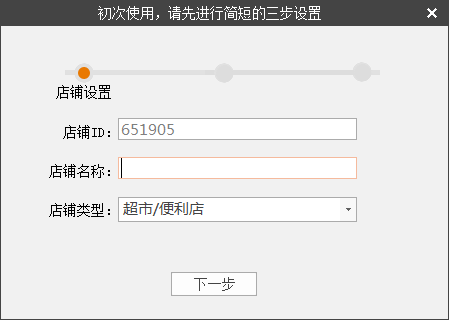 万商联店铺电脑收银软件