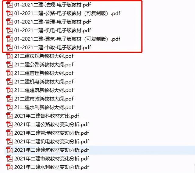 2021年二级建造师电子版教材