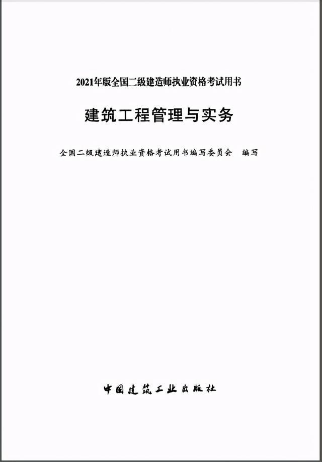 2021年二级建造师电子版教材