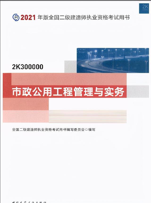 2021年二级建造师电子版教材