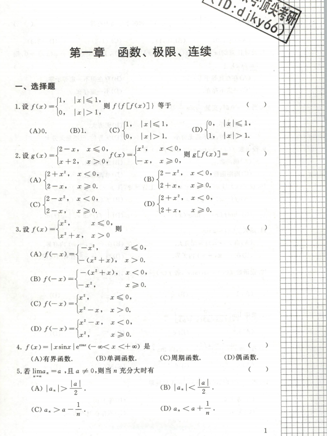 2022考虫数学高数必练1000题