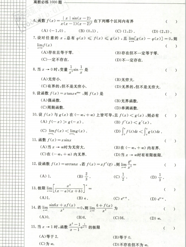 2022考虫数学高数必练1000题