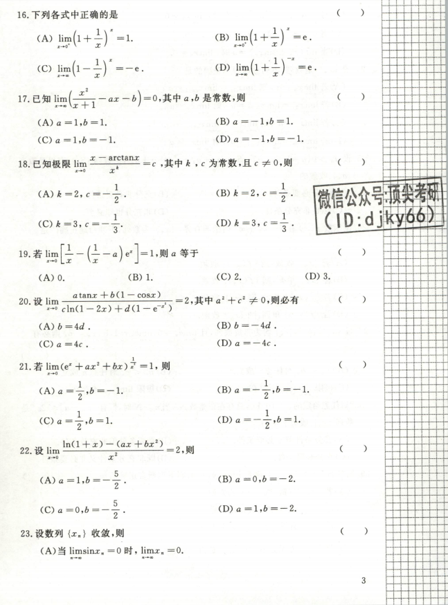 2022考虫数学高数必练1000题