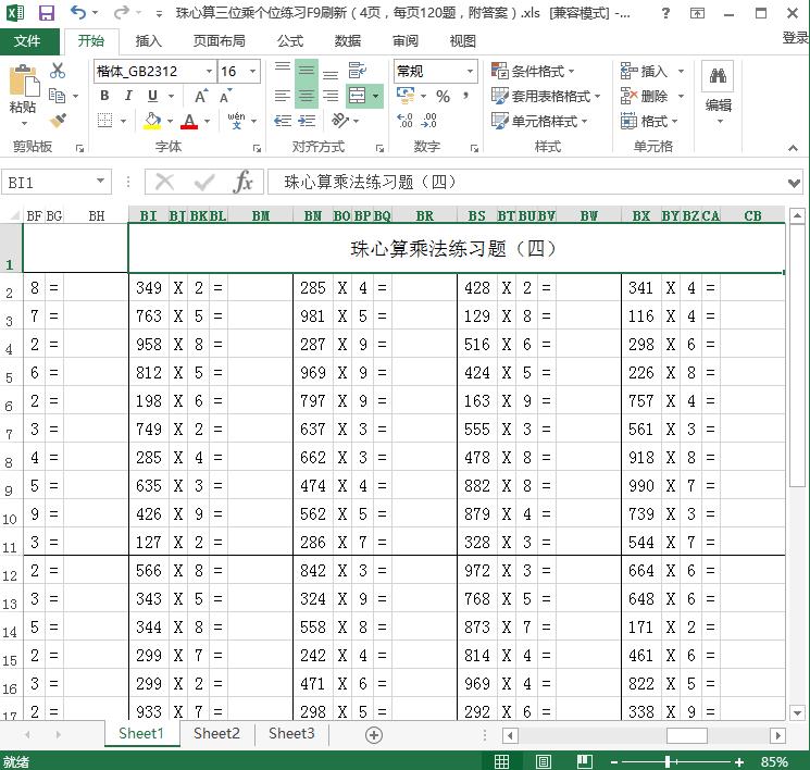 珠心算EXCEL自动出题
