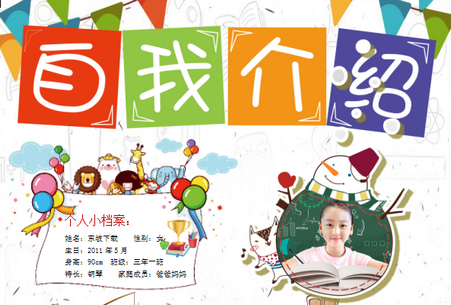 竖版小学生自我介绍简历word模板合集
