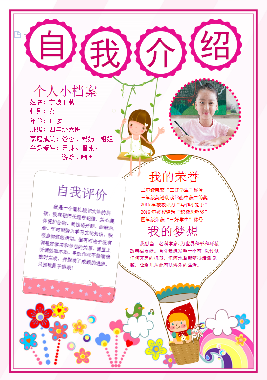 竖版小学生自我介绍简历word模板合集