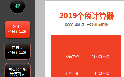 2019新个税计算器excel版