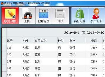 流水账大管家