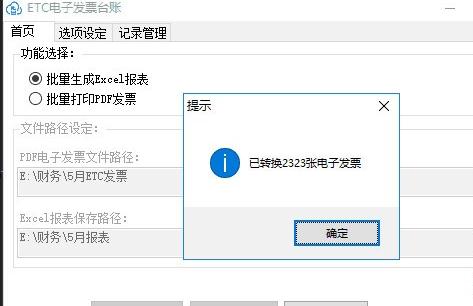 ETC电子发票台账