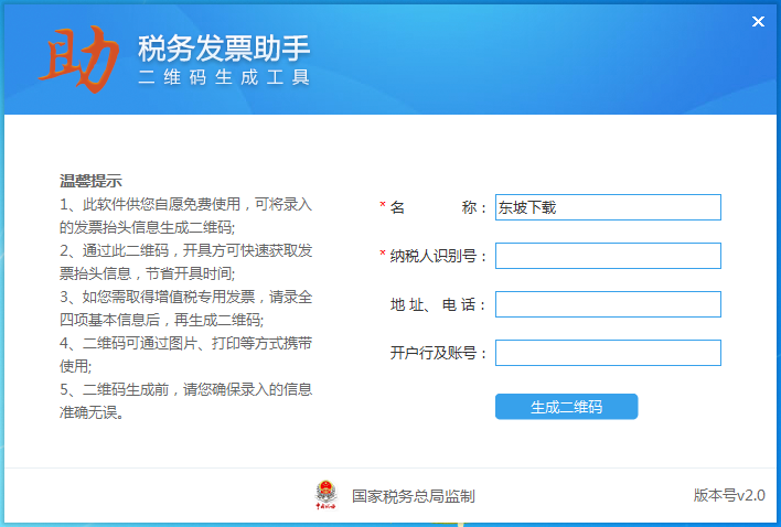 税务发票助手pc客户端
