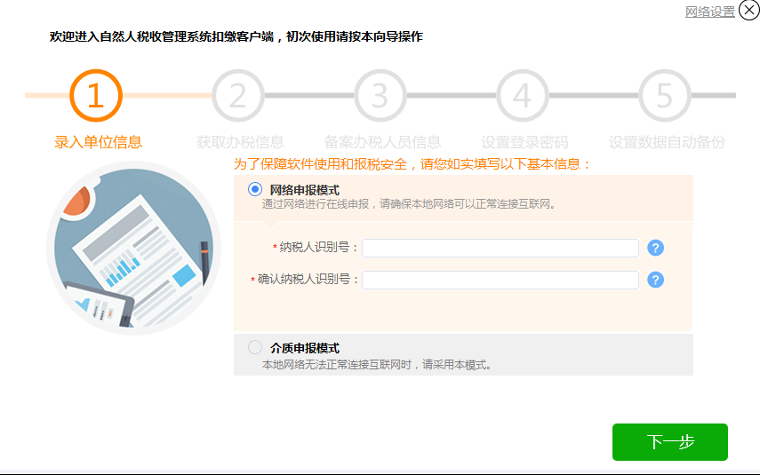 广东省自然人税收管理系统扣缴客户端