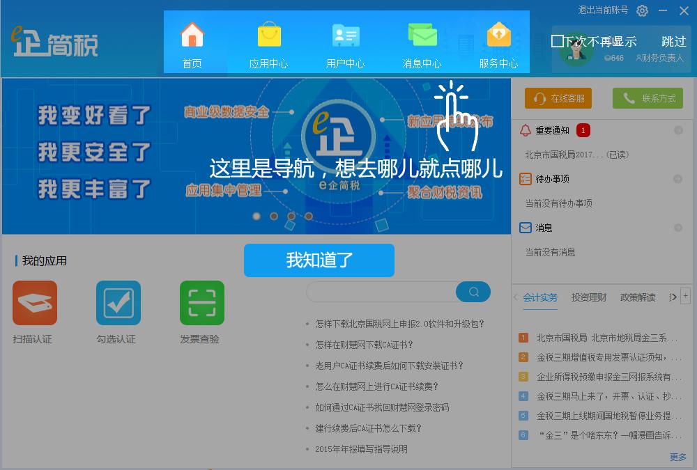 E企简税海南版