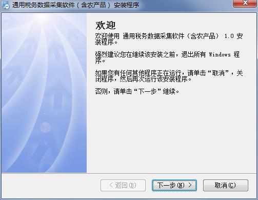 云南通用税收数据采集软件(含农产品)