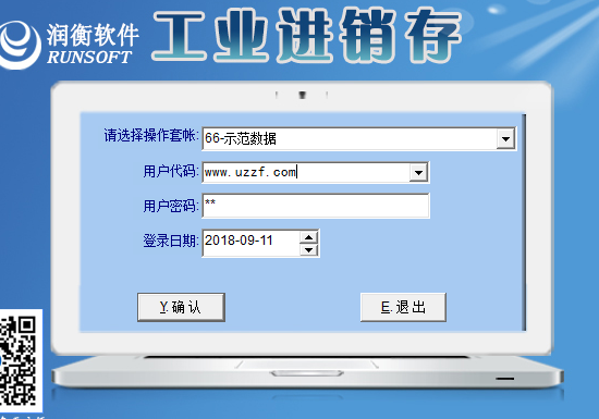 润衡工业进销存单机版