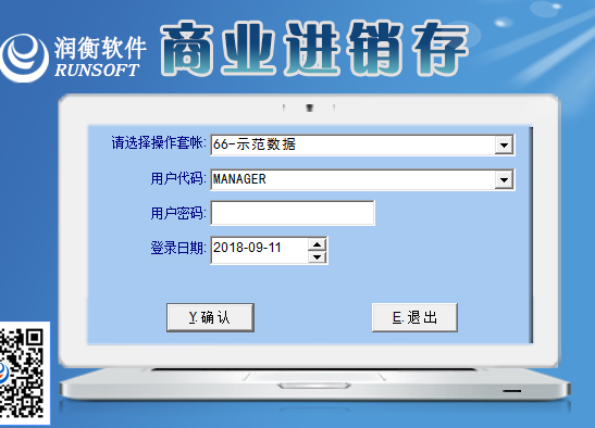 润衡商业进销存单机版