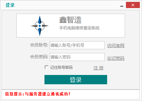 鑫智造维修查询系统