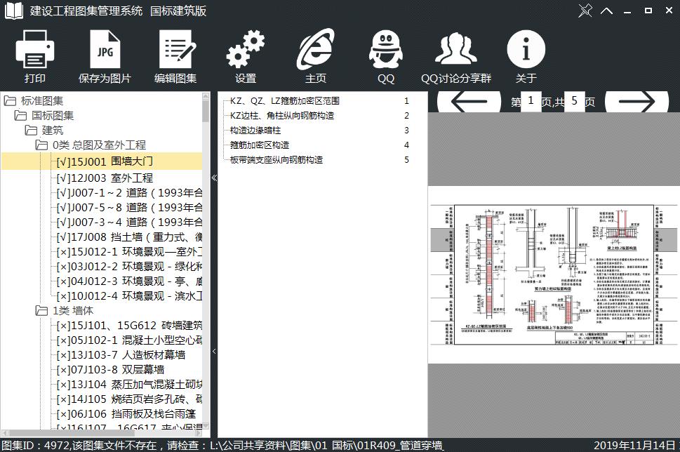 建设工程图集管理系统