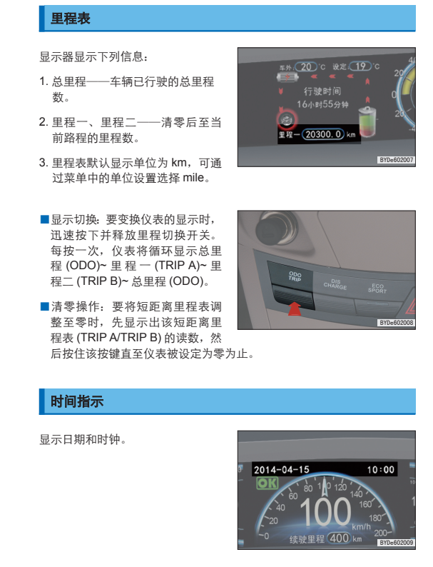 比亚迪e6使用说明书