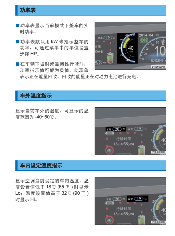 比亚迪e6使用说明书