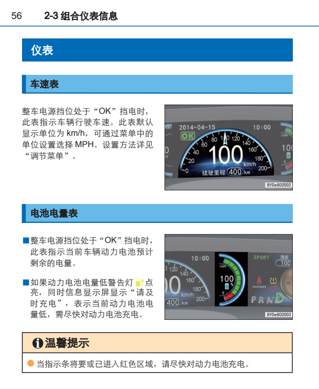 比亚迪e6使用说明书