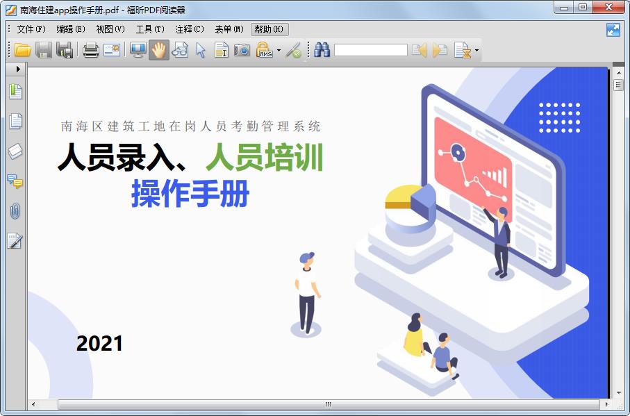 南海住建app操作手册