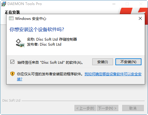 daemon tools pro虚拟光驱