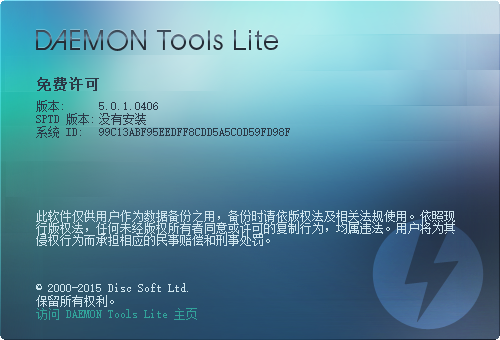 精灵虚拟光驱(DAEMON Tools Lite)中文版