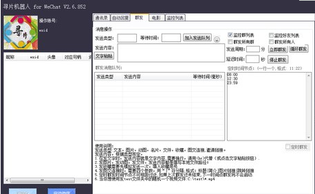 微信寻片机器人