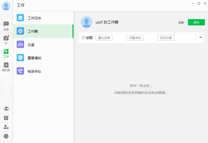 马上办PC客户端