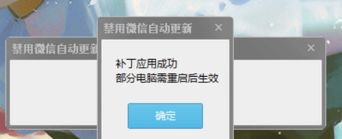 PC微信一键屏蔽自动升级补丁