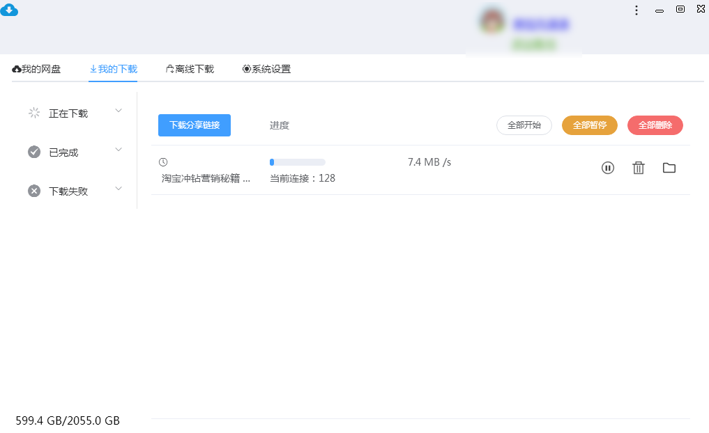 百度网盘svip限制解除软件(BaiduCdp)