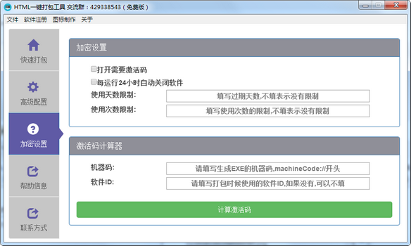 HTML一键打包工具