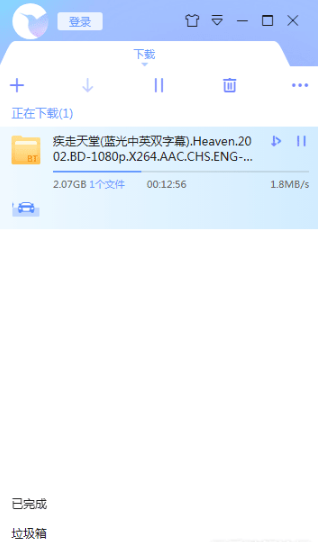 迅雷去广告本地本地SVIP绿色版