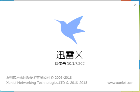 迅雷去广告精简版2019