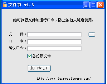 精灵文件锁