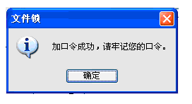 精灵文件锁