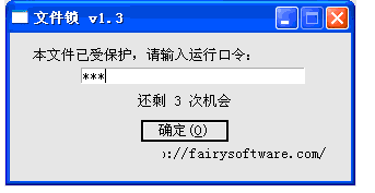 精灵文件锁