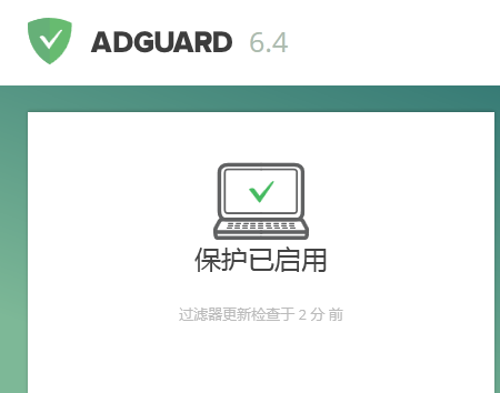 广告拦截(adguard premium)