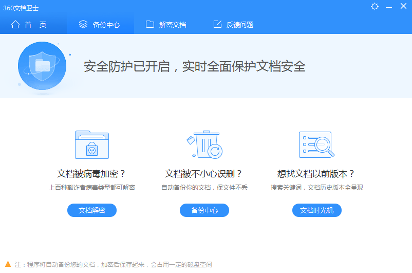 360文档卫士
