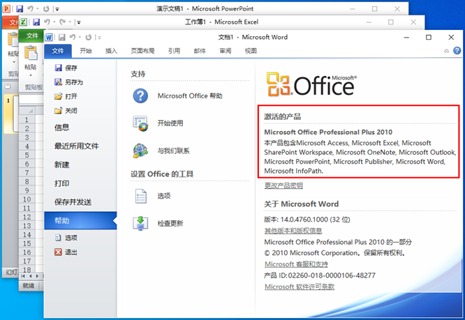 Office Professional Plus 2010破解版