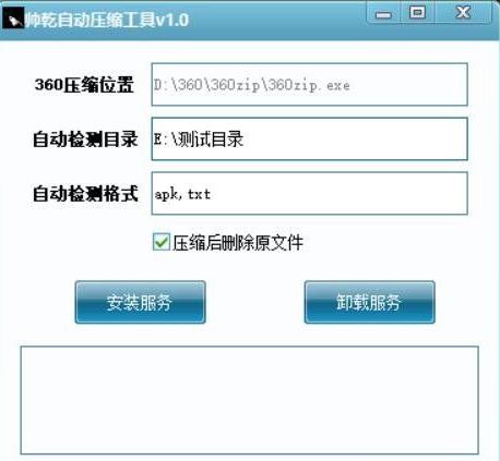 帅乾自动压缩工具
