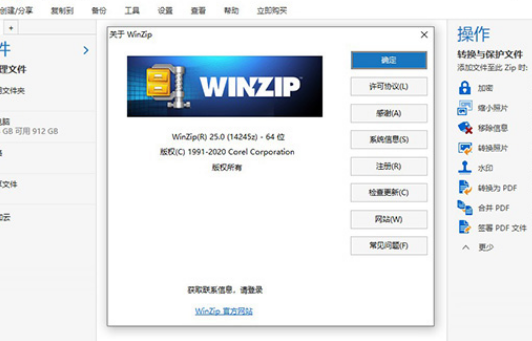 WinZip Pro破解版(附安装教程)