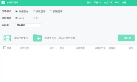 QVE视频压缩工具