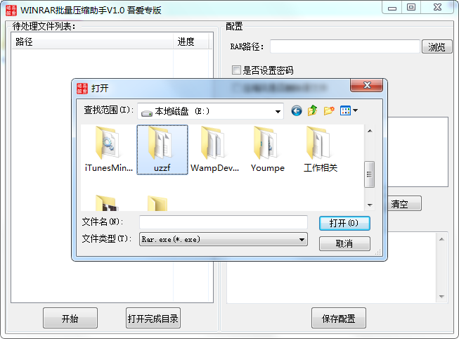 WINRAR批量压缩助手软件