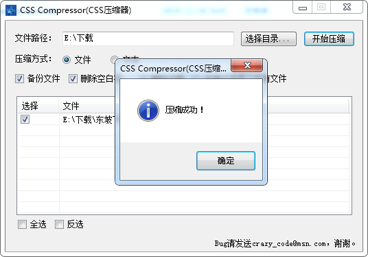 CSS Compressor(css压缩器)