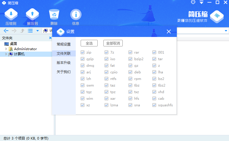 简压缩软件