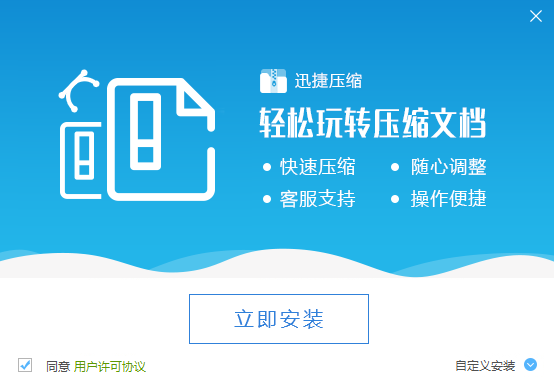 迅捷压缩