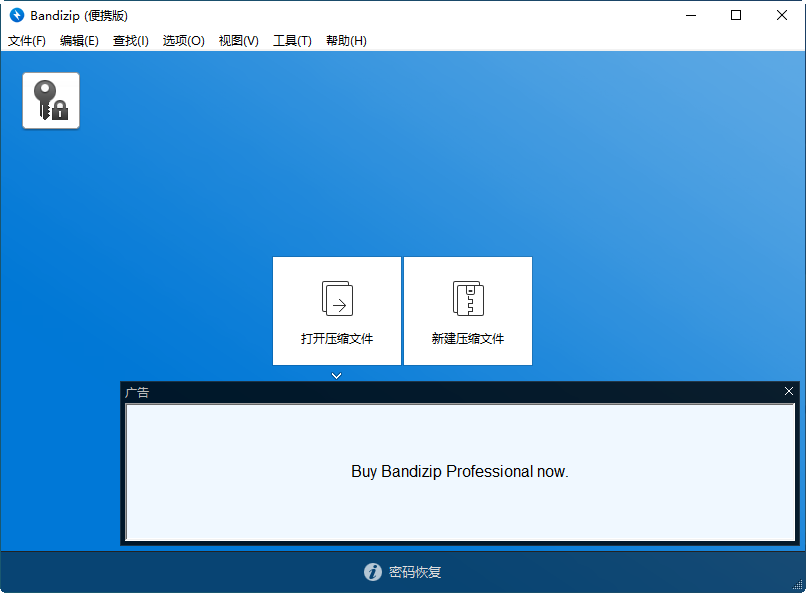 BandiZip压缩软件(支持右键菜单预览文件)