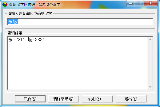 蓝色星际查询汉字区位码系统