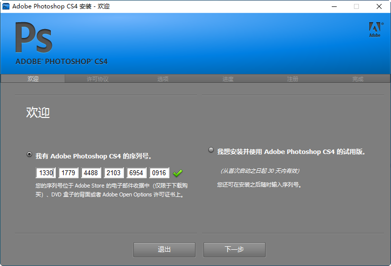 photoshop cs4破解版